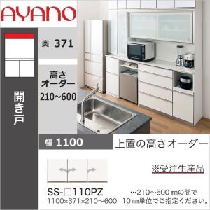 綾野製作所食器棚の上置き 綾野製作所 アヤノ 上置 幅140cm 高さ30cm キッチン家具 耐震ラッチ付