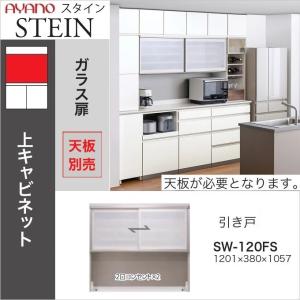 AYANO 綾乃製作所キッチンキャビネット幅100cm奥行50cm高さ200cm 綾野製作所 上キャビネット スタイン 幅100cm 引き戸 食器棚
