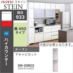 綾野製作所 上キャビネット スタイン 幅30cm 開き戸 食器棚 ダイニング