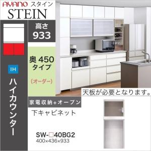 綾野製作所 上キャビネット スタイン 幅30cm 開き戸 食器棚 ダイニング