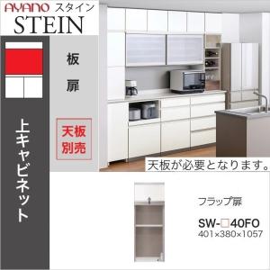 綾野製作所 上キャビネット スタイン 幅100cm 引き戸 食器棚