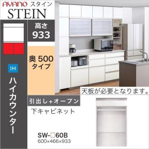 綾野製作所 スタイン 幅40cm 家電収納 オープン 下キャビネット 完成品