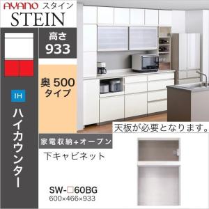 綾野製作所 下キャビネット 4段引出し 幅90cm スタイン キッチン 食器