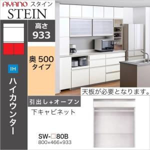 綾野製作所　ハイタイプ　キャビネット【トレファク岸和田店】 綾野製作所 スタイン 幅80cm 4段引出し 下キャビネット 奥行50cm 収納