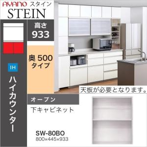 【あやさん専用】キッチンカウンター、食器棚 綾野製作所 スタイン 幅80cm 3段引出し 下キャビネット 奥行50cm 深引