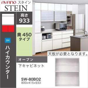 綾野製作所 スタイン 幅80cm 3段引出し 下キャビネット 奥行50cm 深引