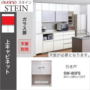 綾野製作所 上キャビネット スタイン 幅150cm 引き戸 オープン