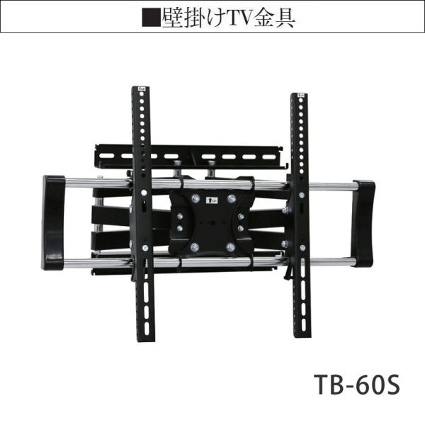 TV壁掛け金具 TB-60S 綾野製作所 TB品番用 アリシア バレッタ TB-55S後継品