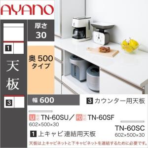 綾野製作所 アヤノ キッチン 天板 奥浅 幅80cm 奥行45cm 上キャビ連結