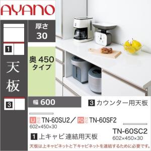 ocha 3台天板置き型什器45.45.H75cm 綾野製作所 アヤノ キッチン 天板 奥浅 幅80cm 奥行45cm 上キャビ連結