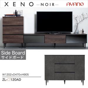 綾野製作所 ローボード ゼノノワール 幅160cm リビング収納 最高峰