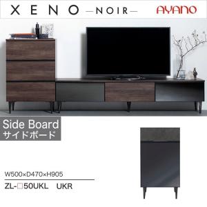 綾野製作所 ローボード ゼノノワール 幅160cm リビング収納 最高峰