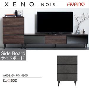 綾野製作所 ローボード ゼノノワール 幅160cm リビング収納 最高峰