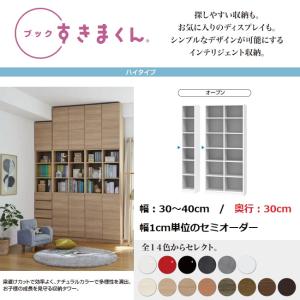 すきまくん ブック 幅30-40cm 奥行30cm オープン ラック 本棚 書庫 収納棚 フリーボード 完成品 国産家具 BSD-P