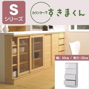 カウンター下 すきまくん 奥行35cm 幅40cm 国産 チェスト 引出4段 収納