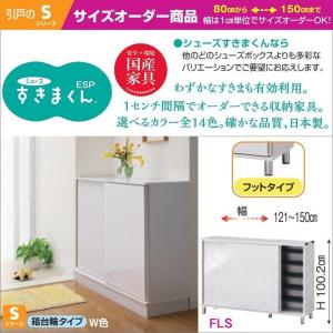 すきまくん シューズ 下駄箱 玄関収納 ハイタイプ 定尺 幅60cm カラー