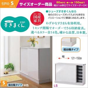 すきまくん シューズ 玄関収納 下駄箱 ミラー扉 鏡 定尺 幅30cm ハイ