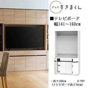 テレビ すきまくん 幅141-160cm ハイタイプ 巾サイズオーダー TV高さ70cm 開き扉 完成品 国産家具 壁面収納 LSD-H-TVT｜家具ホーム ヒラオカ Yahoo!店