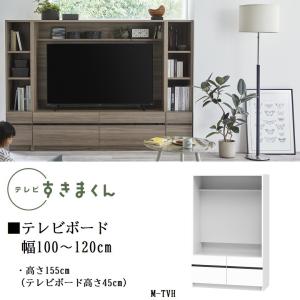 テレビ すきまくん 幅121-140cm ローボード サイズオーダー TVボード