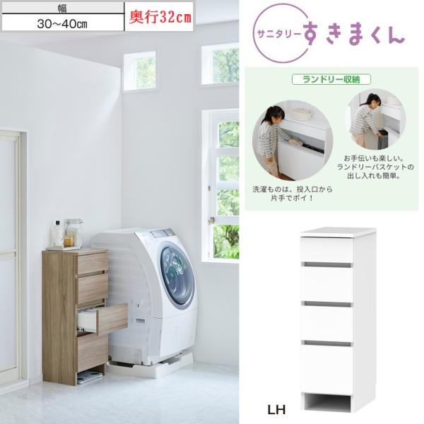 サニタリー すきまくん 幅30-40cm 奥行32cm ランドリー収納 下台単品 引出し4段 チェス...