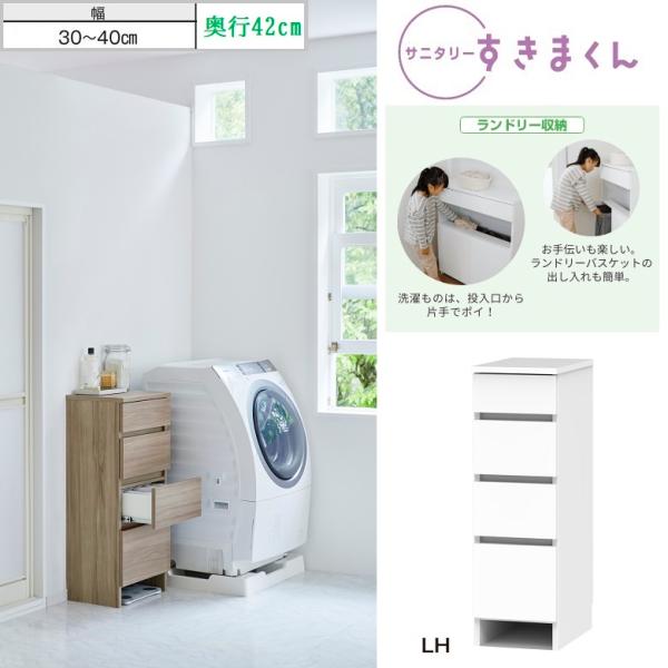サニタリー すきまくん 幅30-40cm 奥行42cm ランドリー収納 下台単品 引出し4段 チェス...