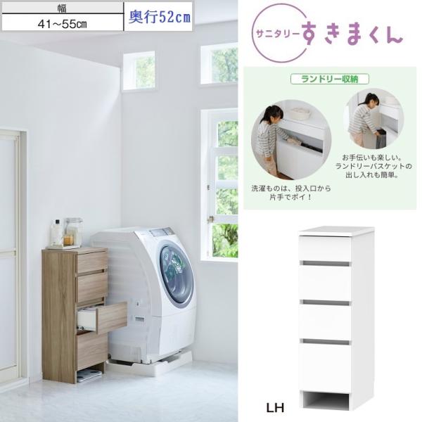 サニタリー すきまくん 幅41-55cm 奥行52cm ランドリー収納 下台単品 引出し4段 チェス...