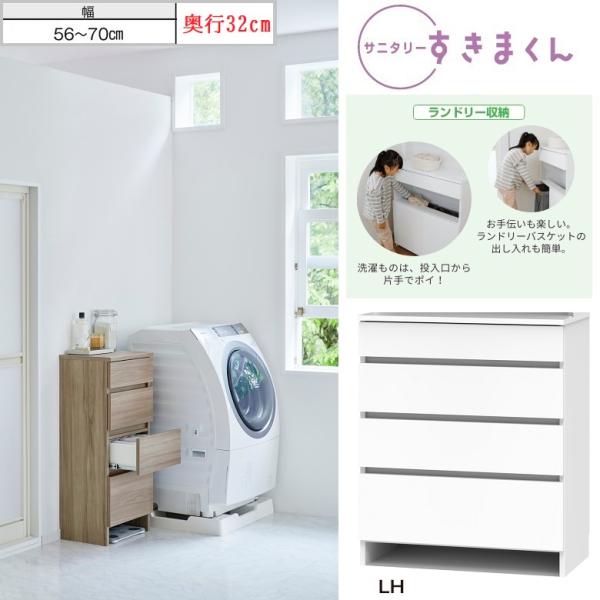 サニタリー すきまくん 幅56-70cm 奥行32cm ランドリー収納 下台単品 引出し4段 チェス...