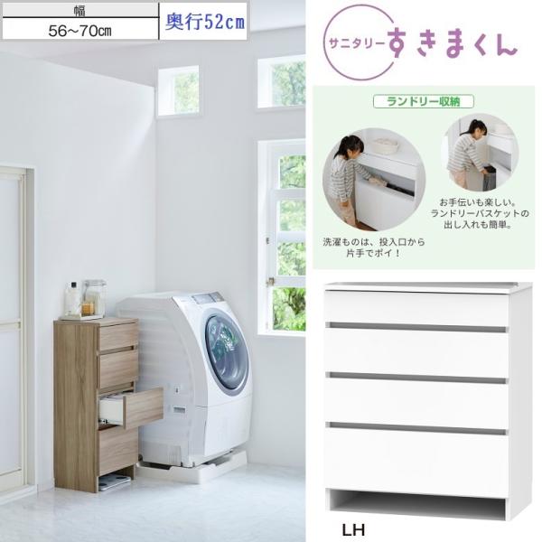 サニタリー すきまくん 幅56-70cm 奥行52cm ランドリー収納 下台単品 引出し4段 チェス...