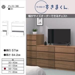 未使用訳あり品 チェスト 3段 幅70cm ナチュラル フルスライドレール引出 引出し3段 幅41-55 奥行57cm チェスト すきまくん 衣類整理