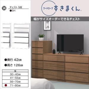 K5*6 ローチェスト 収納棚 スライド棚付き チェスト 引出し5段 幅56-70 奥行57cm チェスト 衣類収納 奥深タイプ