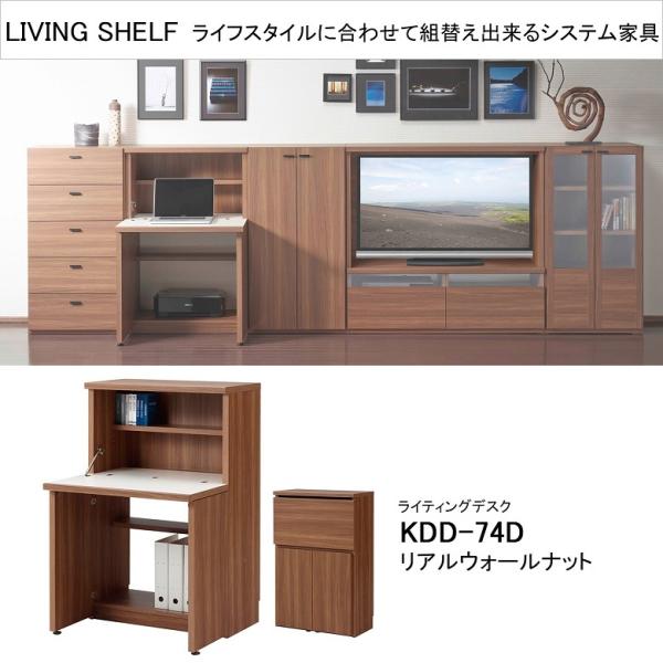 ライティングデスク 幅75cm 高さ114cm リビング収納  画期的 システム収納 キャビネット ...