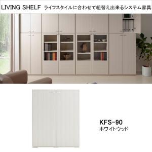 フナモコ（FUNAMOCO） リビングシェルフ 板戸開き扉 幅75cm 高さ114cm