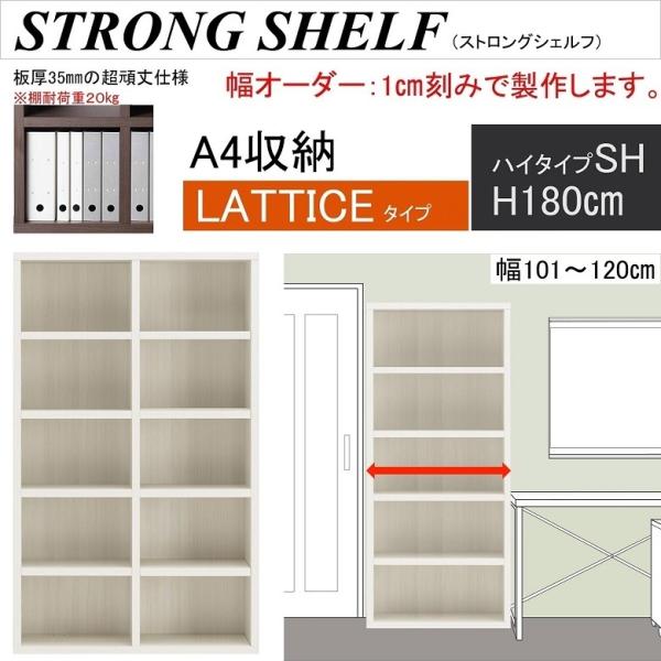 ストロングシェルフ 幅101-120cm 高さ180cm 本棚 中仕切 ラチス SH ハイタイプ A...