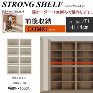 フナモコ（FUNAMOCO） スライド書棚 本棚 完成品 幅88cm 奥行52cm