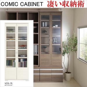 フナモコ（FUNAMOCO） コミックシェルフ 幅75cm 高さ180cm ハイタイプ