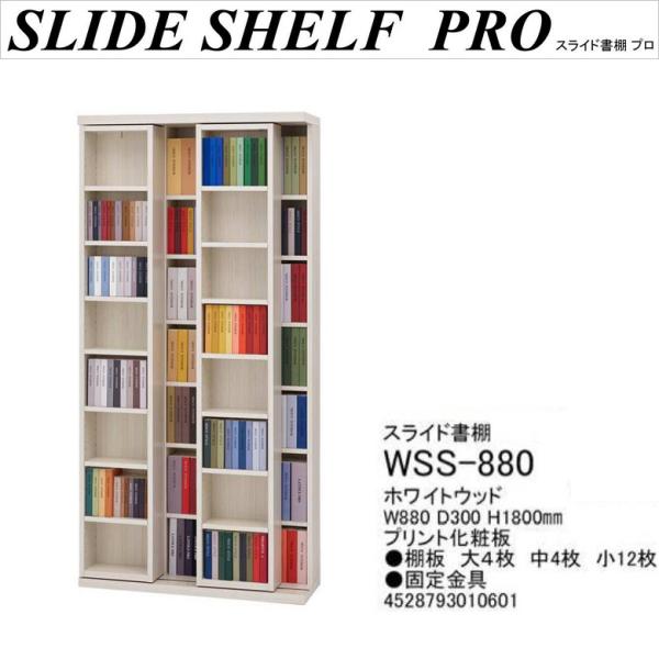 スライド書棚 本棚 完成品 幅88cm 奥行30cm 小型本 ラック コミック 整理整頓 ホワイトウ...