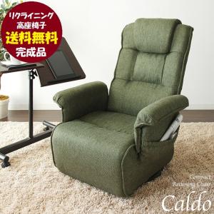 コンパクト高座椅子 カルド MT-1600GS リクライニング機能 布張り 回転式｜kagu-hiraka