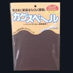 ニチアス カグスベール ビックフリーサイズ 送料無料 家具移動 20cm×27cm ふっ素樹脂製