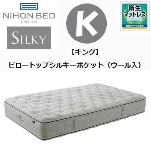 シルキーポケットマットレス ピロートップシルキーポケット ウール入