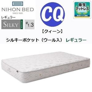 シルキーポケットマットレス ピロートップシルキーポケット ウール入