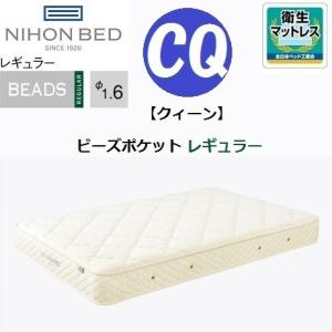 【美品】NIHON BED BEADS シングルマットレス 日本ベッド 正規品 マットレス シングル ビーズポケット ソフト | 日本