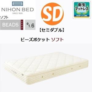 ビーズポケットマットレス 日本ベッド ビーズポケット ハード 国産