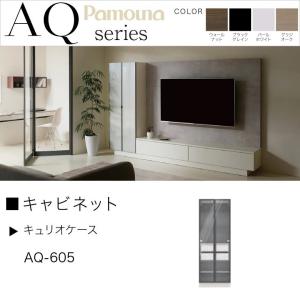 パモウナ キュリオケースAQ-605 Wパールホワイト (配送員設置) : 島忠