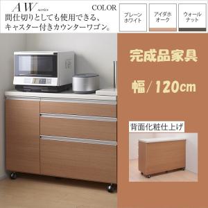 パモウナ エクステンションテーブル カウンターワゴン用 幅90cm 収納棚