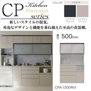 パモウナ 食器棚 幅100cm ハイマット 引戸 ガラス扉 キッチン 奥行50cm
