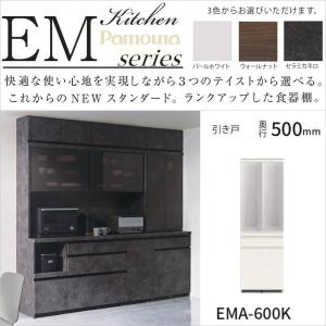 パモウナ キッチンカウンター 幅160cm 家電収納 食器棚 高さ848mm 奥行