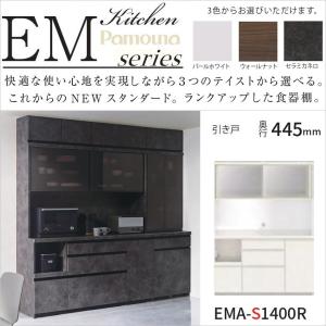 パモウナ 食器棚 幅140cm 奥行45cm キッチン 開き戸 板扉 隠す収納