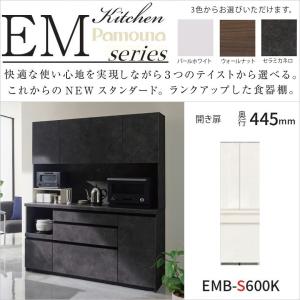 パモウナ 食器棚 幅160cm 開き戸 板扉 隠すキッチン 家具 奥行45