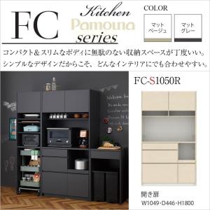 【7月27日まで】パモウナ 食器棚 キッチンボード　105cm パモウナ 105 食器棚 キッチン収納 キッチンボード レンジ台