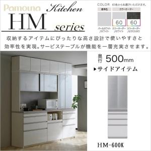 パモウナ 食器棚 幅160cm 奥行50cm 引き戸 ガラス扉 オープン 左側